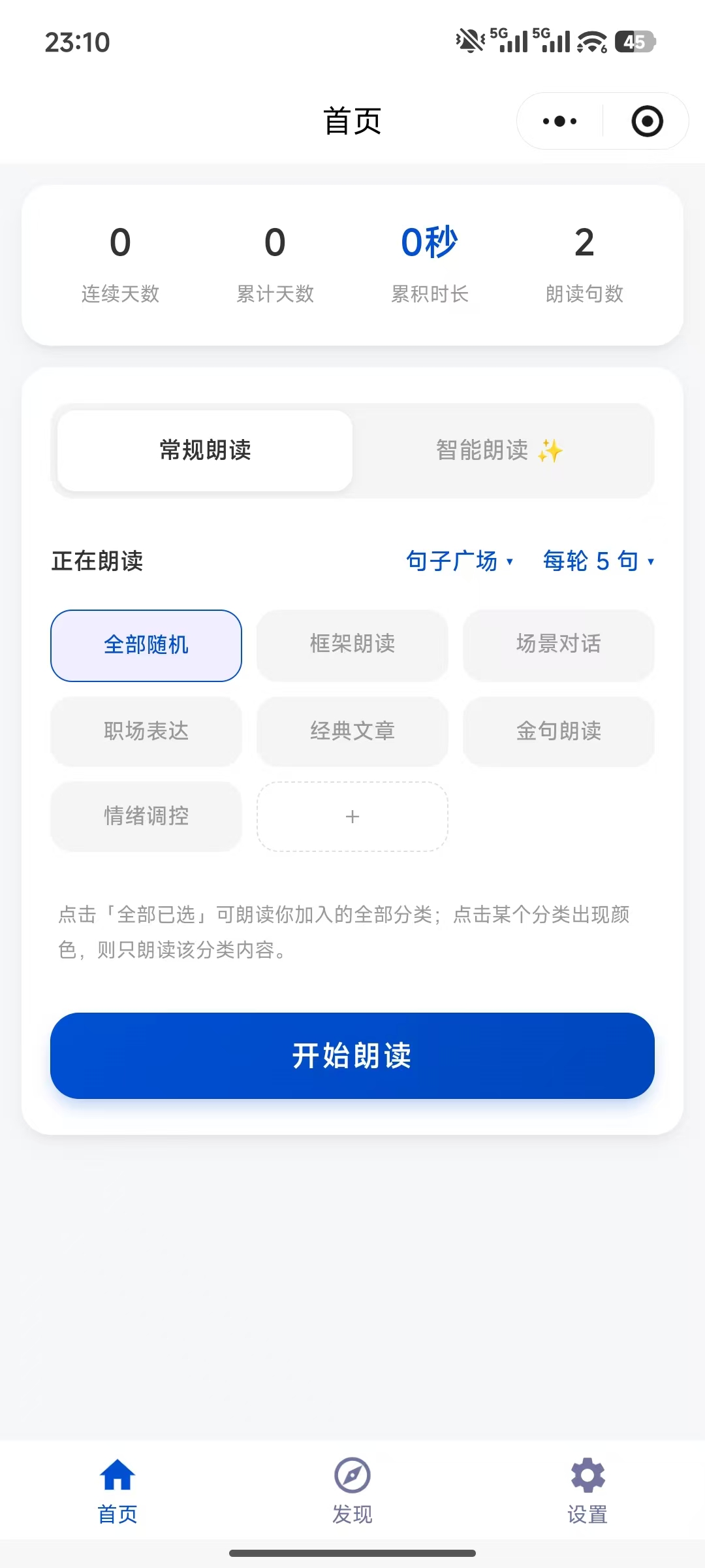 星智朗读小程序截图